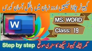 Class No_19 Basic To Advance Computer Course For Beginner Level In Hindi | MS Word Lecture_3
