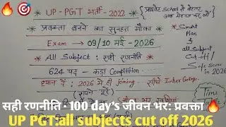 UP PGT: ALL SUBJECTS- exam strategy 100 day's/smart preparation//safe score all- - 