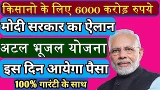 Pradhan Mantri Fasal Bima,#PM_Atal_Bhujal_Yojana_2020 in Hindi,PMFBY Registration In CSC 2020