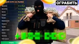 ЗАРАБОТАЛ НА ОГРАБЛЕНИЯХ ДОМОВ на АМАЗИНГ РП