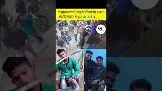 #ulhasnagar #news #threats #breakingnews