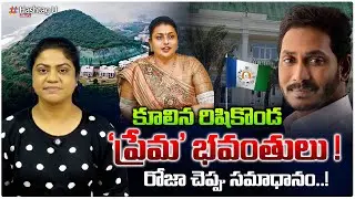 కూలిన రిషికొండ పాలస్ ! | Common Voter Reaction On Ceiling Collapse In Rushikonda Palace | HashtagU