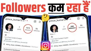 Instagram Followers Decrease Problem Solve | Followers on Instagram are decreasing