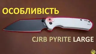 Особливість CJRB Pyrite Large