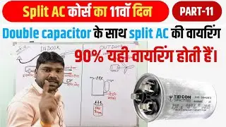 Double capacitor ke sath split AC ki wiring diagram||split AC full wiring Hindi