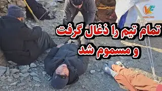 سفر زمستانی - تمام تیم مسموم شدند به اثر دود ذغال سنگ 😥