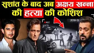 सुशांत सिंह के बाद अब अक्षय खन्ना की filding सेट करने की कोशिश । dark reality of bollywood 