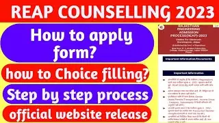 how to apply online reap 2023 form/ Reap 2023 ka form kaise bhare / Reap 2023 /reap 2023 counselling