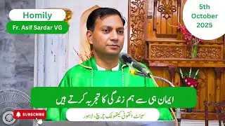 Homily | Fr. Asif Sardar (VG) | 27th Sunday in Ordinary Time | St. Anthony's Catholic Church Lahore