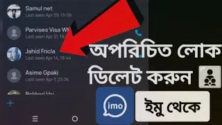 How to delete imo contacts | imo contact number delete 