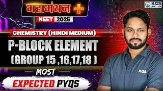 P-Block Element Group 15 ,16,17,18  | PYQs + Assertion Reason | Maha Manthan Series | Gogi Sir | KGS