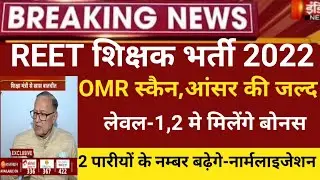 Reet latest news 2022/reet ANSWERKEY 2022/REET result 2022/REET main Exam/reet second peparsyllbus