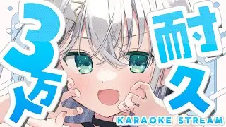 【#耐久歌枠 】30000人目指してうたうぞおおおおおおおお！！！！！！【#個人勢vtuber/しゃいる】