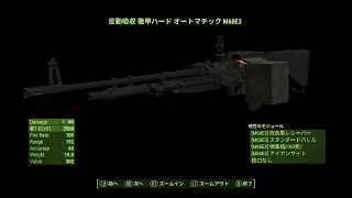 M60 - M60E3 FO4【Fallout4 MOD】