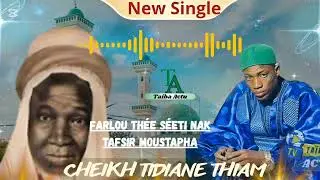 🌃 NEW SINGLE : FARLOU SÉETI NAK TAFSIR MOUSTAPHA THIAM - ( CHEIKH TIDIANE THIAM)