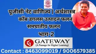 समघातीय फलन (उत्पादन फलन ) | यूजीसी नेट अर्थशास्त्र  | वाणिज्य |  UGC NET COMMERCE | ECONOMICS