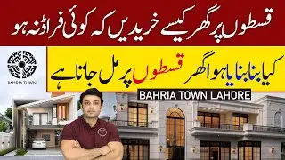 How To Buy a House on Installments in Lahore | Kisto Par Ghar Kharidne Ka Tarika 2025