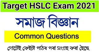 #hslc2021 || Common Questions on Social Science || HSLC Previous year Question paper analysis