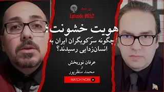 بسیجی‌ها، سپاهی‌ها و شبه‌نظامیان خارجی: جامعه‌شناسی سرکوب در ایران