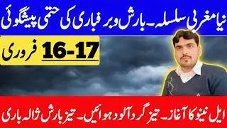 Tomorrow Weather Report | Weather Update Today | Aaj Ka Mosam Ka Hal | Weather Forecast Pakistan
