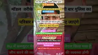 up police jtc/rtc training salary, up police joining letter #uppolice #trending #salary #viralshorts