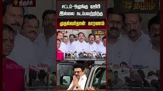 சட்டம்-ஒழுங்கு டிஜிபி இல்லை; நடப்பவற்றிற்கு முதல்வர்தான் காரணம் | EPS Press Meet |