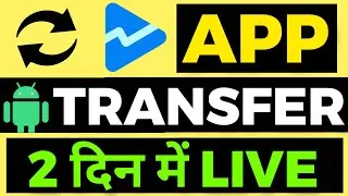 APP TRANSFER🔥 GOOGLE PLAY CONSOLE