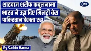 Shahbaz Sharif confession: India blew up the military base | News Analysis | ConsiderIAS