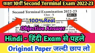 Class 10th hindi second terminal question paper exam 2022 |class 10th 2nd terminal hindi second term