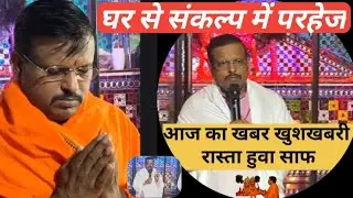 Lal Dhage Sarkar Ka Live Parbachan #laldhagewalababa #motivation MehruDham #positiveresults 