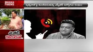 SVBC Employees Demands To CM Jagan About To Dismiss Prudhvi Raj From SVBC Chairmen Post | MAHAA NEWS
