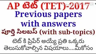 DSC AP TET 2017-2018 previous question papers with answers