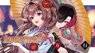 【英傑大戦】四枚配信#193 義満