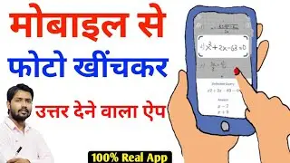 App to solve questions by taking photos | Answer to questions from photos | Camera to question