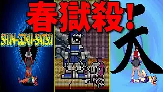 【ストZERO】春日野サクラ 春獄殺 -Evolution of Sakura's Shun Goku Satsu-【1996-2006】