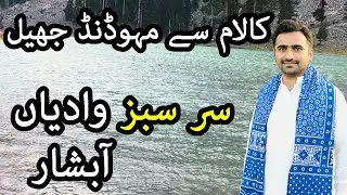 Kalam to Mahodand Jheel Sarsabz wadiyaan | Abshaar