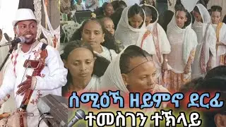 🛑ዕምበባየ ኣቲ ዕምበባየ