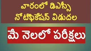 Andhra pradesh dsc notification|appsc dsc notification vacancies district wise|ap dsc notification