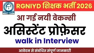 Assistant Professor Vacancy 2026 | राष्ट्रीय संस्थान वेकन्सी 2026 | Salary 57000 | शिक्षक वेकन्सी
