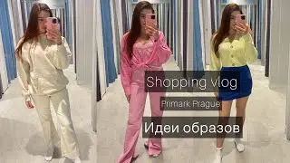 ШОПИНГ ВЛОГ, идеи образов из магазина Primark.
