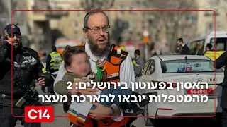 האסון בפעוטון בירושלים: 2 מהמטפלות יובאו היום להארכת מעצר