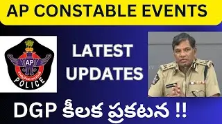 AP CONSTABLE LATEST UPDATES 2023|AP DGP కీలక ప్రకటన|APSLRB LATEST UPDATES 2023|AP CONSTABLE EVENTS