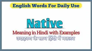 Native meaning in Hindi | Native ka matlab kya hota hai | Native meaning Explained in Hindi