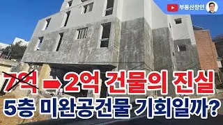 충대병원옆 5층 건물 66% 폭락이유 #대전부동산 #대전부동산매물 #대전부동산매매 #대전경매 #대전다가구주택