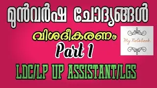 LDC 2020|LDC Previous Question  paper 1|LGS 2020|LP UP Assistant