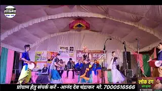 लहर मारे लहर बुंदिया - Lahar Mare Lahar Bundiya | छत्तीसगढ़ी सांस्कृतिक लोक कला मंच लोकरंग अर्जुंदा 