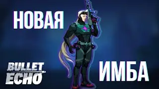 ВСТРЕЧАЙТЕ ГРАВИЭЛЬ! | Топовый Новый Персонаж | Bullet Echo | Буллет эхо