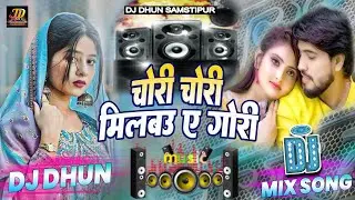 Milbau Chori Chori Tohra Se Gori Dj Rimix Song | Pankaj Matlabi Yadav, Anjali Bharti New Dj Song