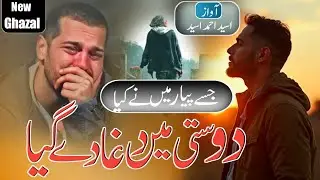 New Sad Ghazal 2025||Kiya Peyar Maine Jise Zindagi Me||Osaid Ahmad Osaid Ghazal 