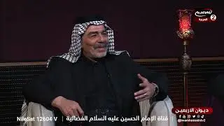 اللقاء مع قناة الحسين الفضائية في كربلاء مرتضى الشيخ والمله عباس ضاري والشيخ صفاء الدليمي